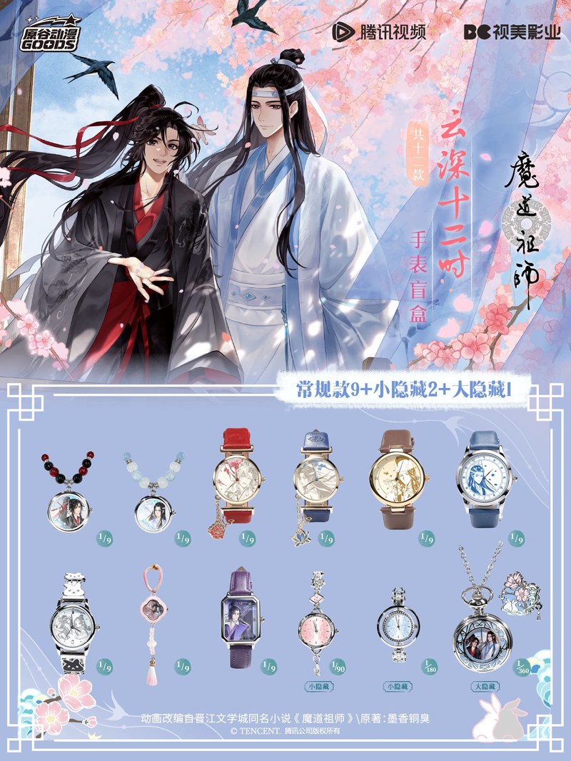 Accessories With Watch - Mdzs Acg Goods Подвеска-часы «Неуклюжие» Вэй